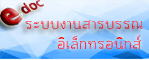 rmutr_edoc